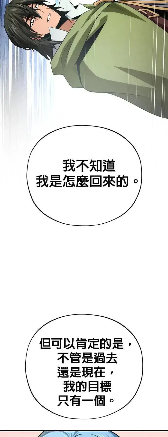 《66666年后复活的黑魔法师》第132话：都是我的伙伴图31