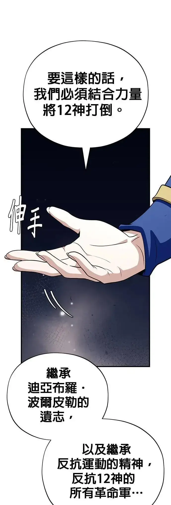 《66666年后复活的黑魔法师》第132话：都是我的伙伴图33
