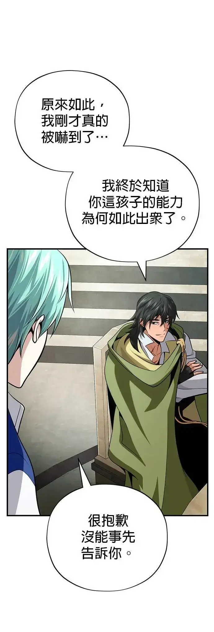 《66666年后复活的黑魔法师》第132话：都是我的伙伴图37