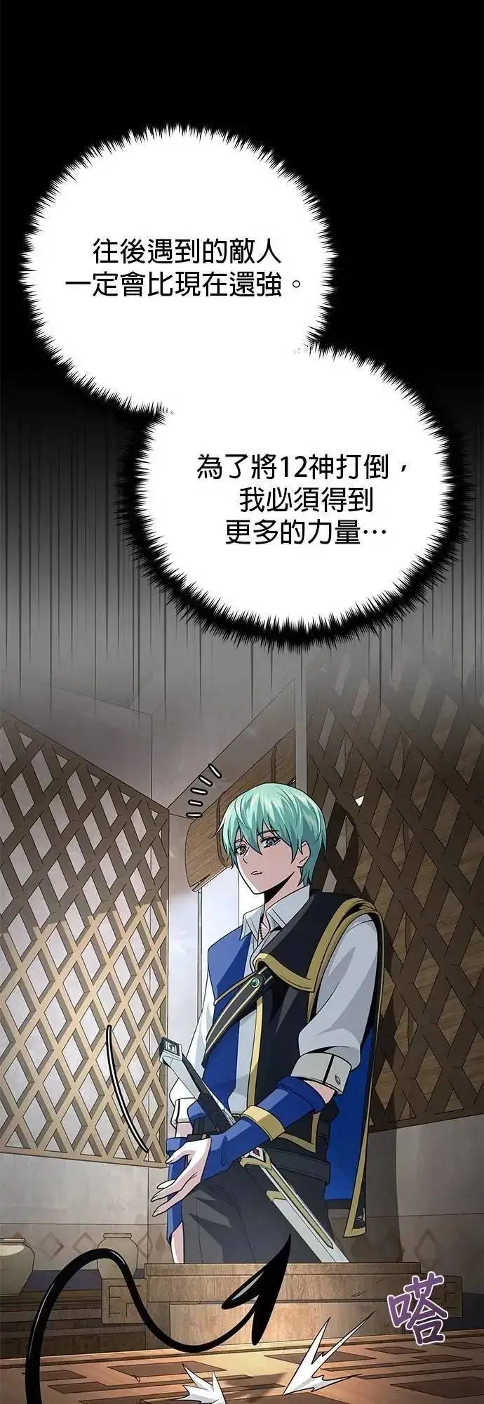 《66666年后复活的黑魔法师》第132话：都是我的伙伴图4