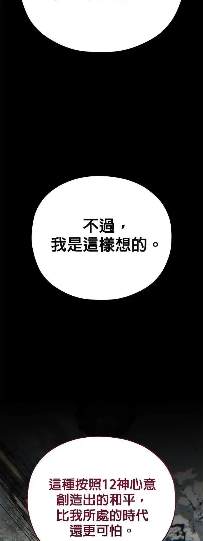 《66666年后复活的黑魔法师》第132话：都是我的伙伴图43