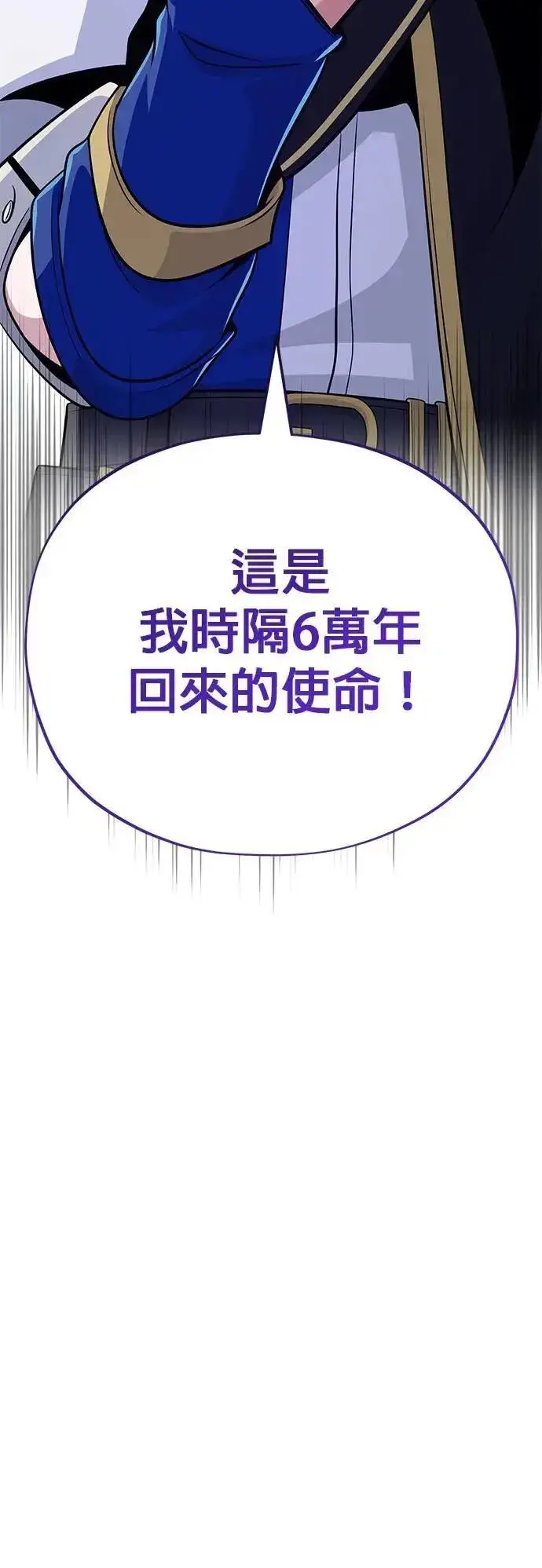 《66666年后复活的黑魔法师》第132话：都是我的伙伴图46