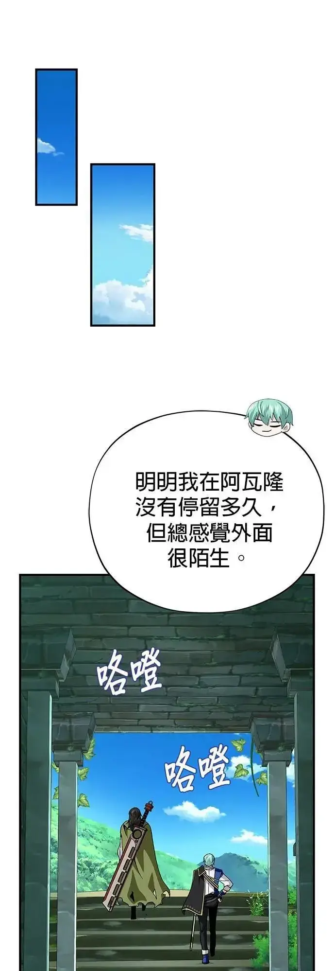《66666年后复活的黑魔法师》第132话：都是我的伙伴图47