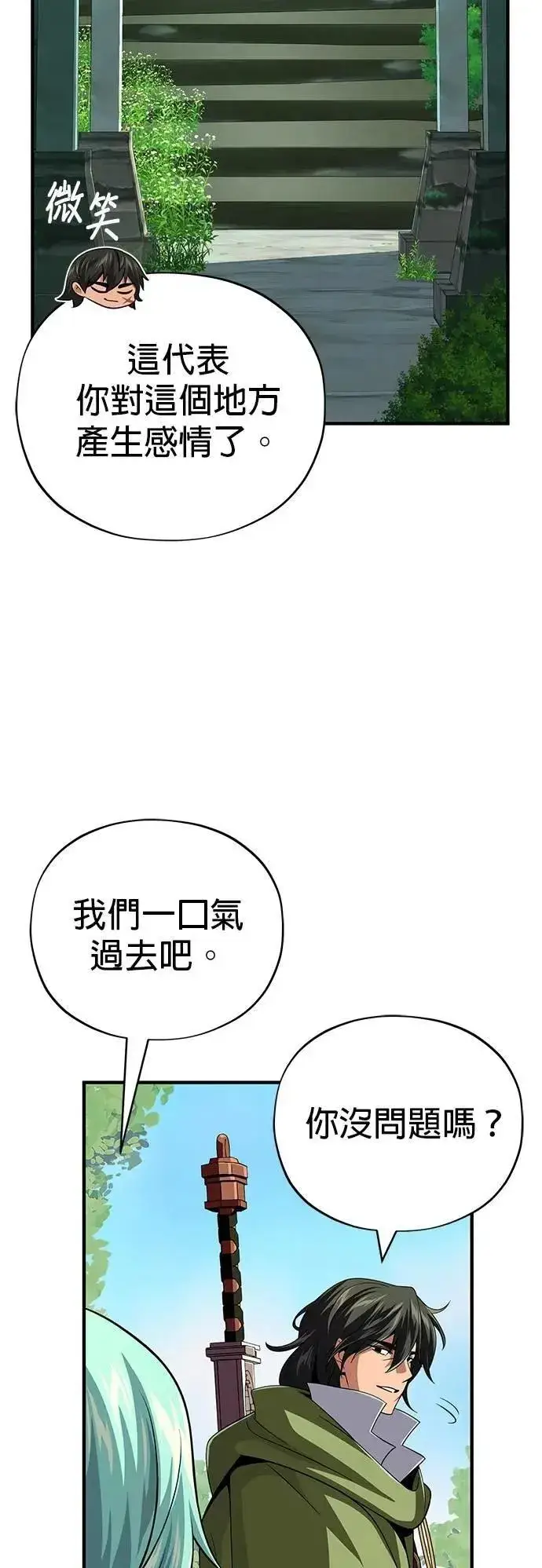 《66666年后复活的黑魔法师》第132话：都是我的伙伴图48