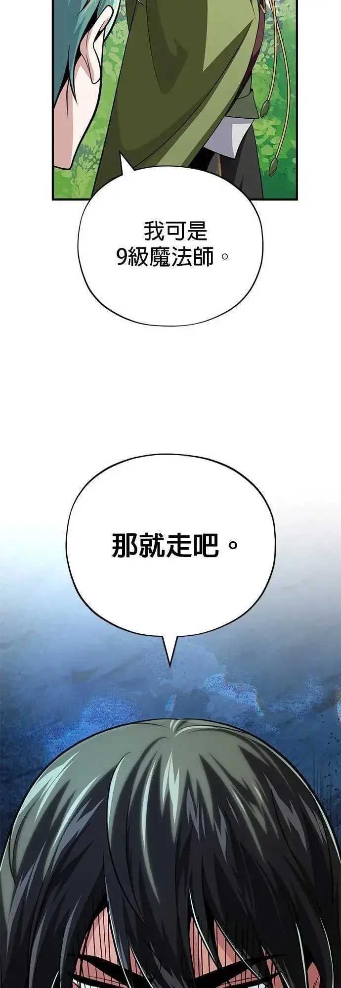 《66666年后复活的黑魔法师》第132话：都是我的伙伴图49