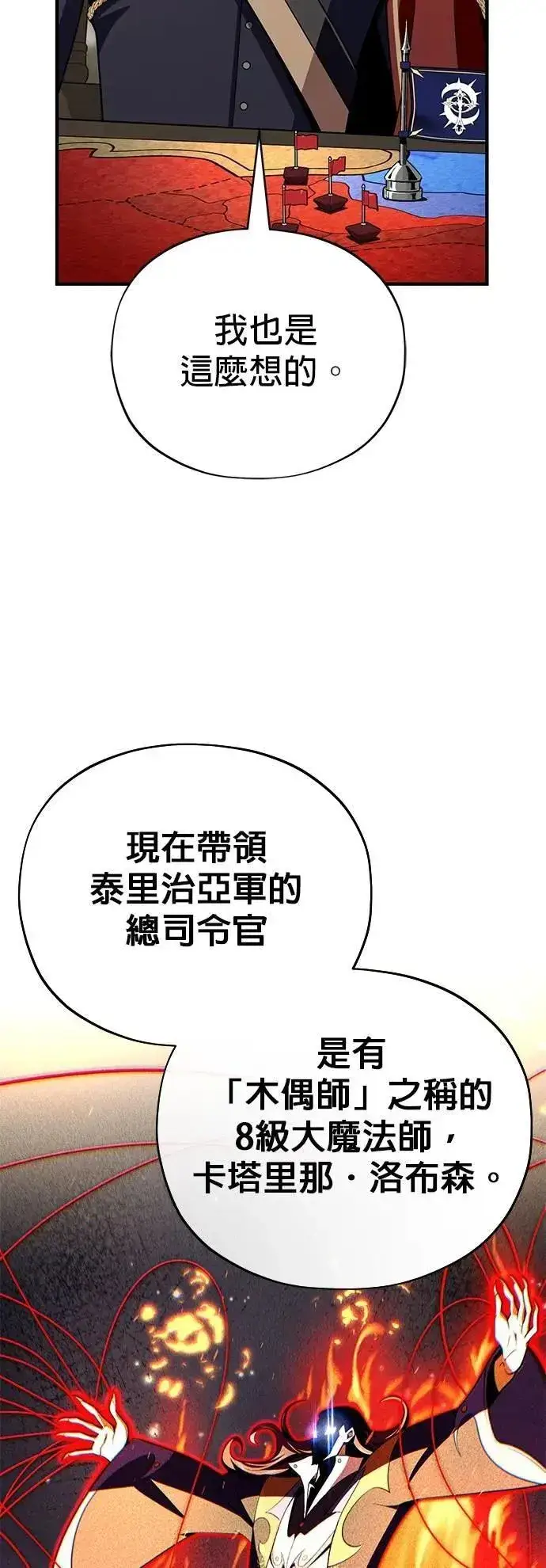 《66666年后复活的黑魔法师》第132话：都是我的伙伴图56