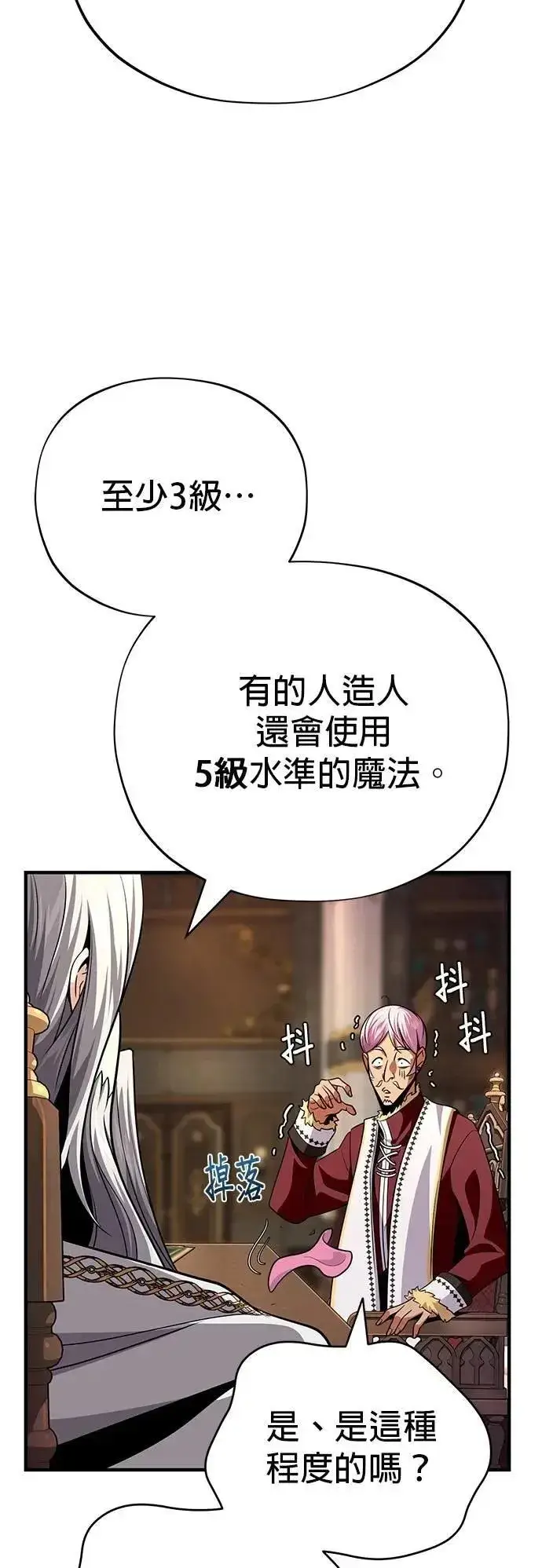 《66666年后复活的黑魔法师》第132话：都是我的伙伴图60