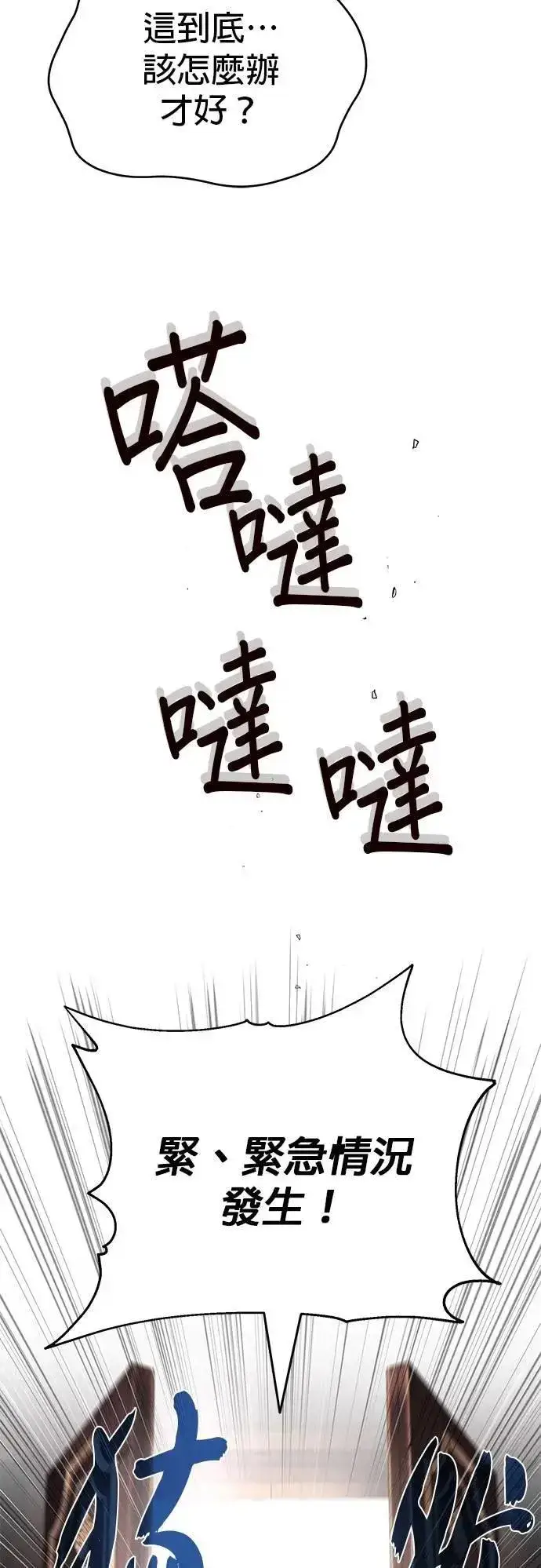 《66666年后复活的黑魔法师》第132话：都是我的伙伴图61