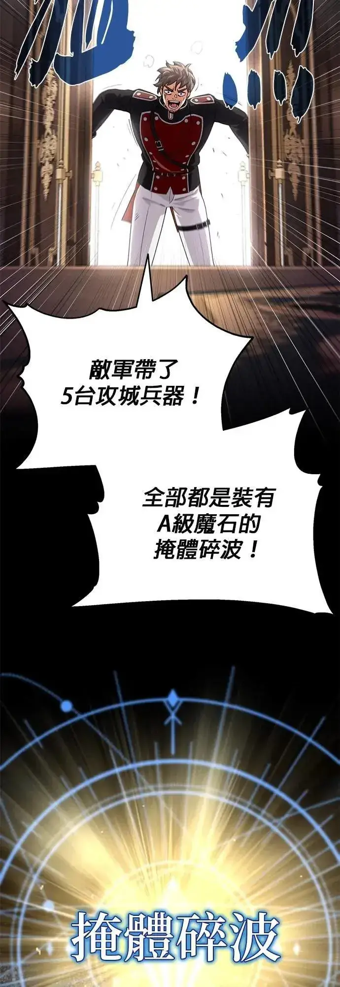 《66666年后复活的黑魔法师》第132话：都是我的伙伴图62