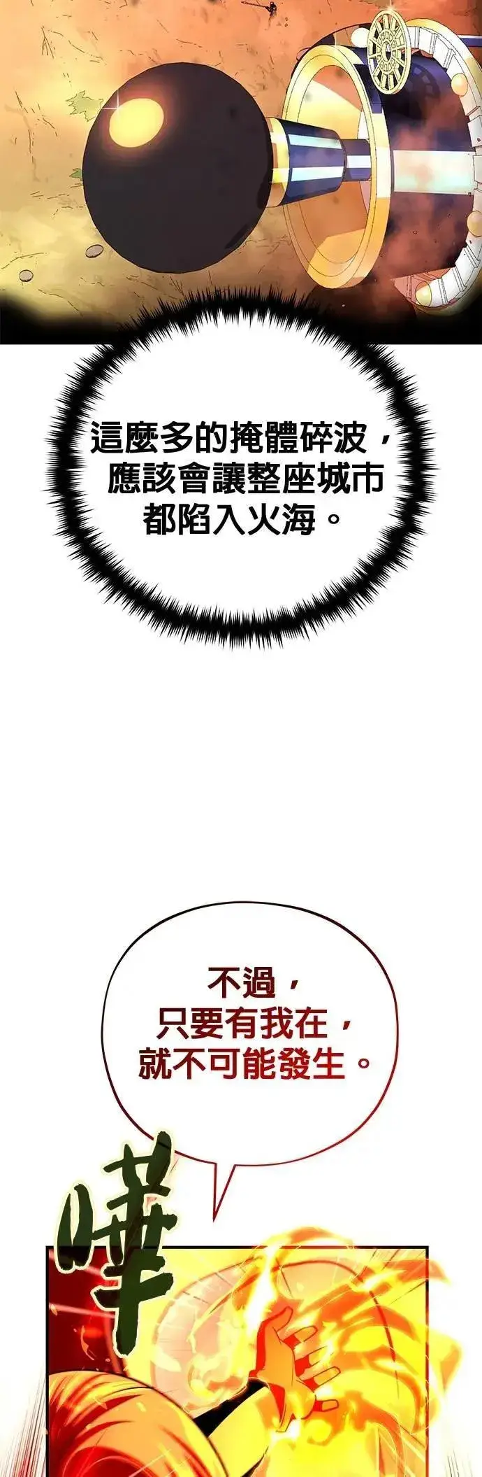 《66666年后复活的黑魔法师》第132话：都是我的伙伴图73