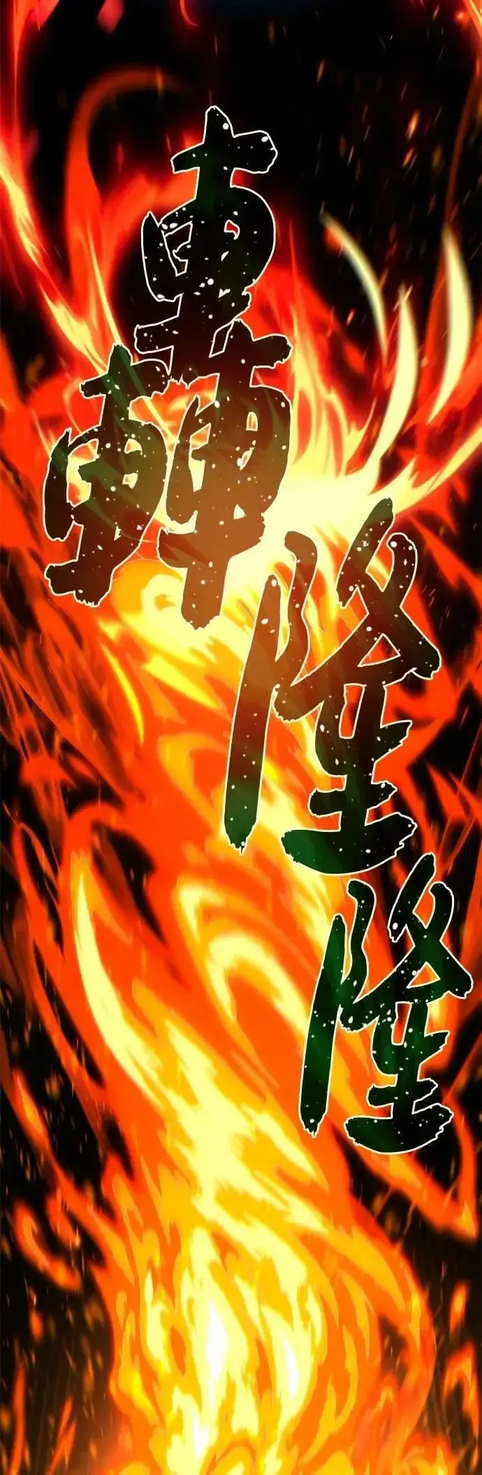 《66666年后复活的黑魔法师》第132话：都是我的伙伴图75