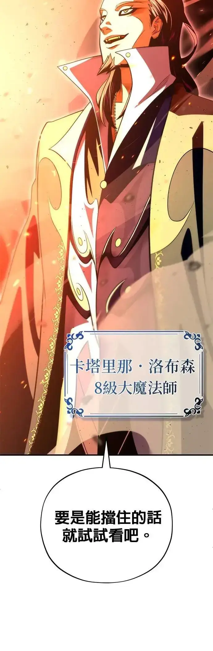 《66666年后复活的黑魔法师》第132话：都是我的伙伴图77