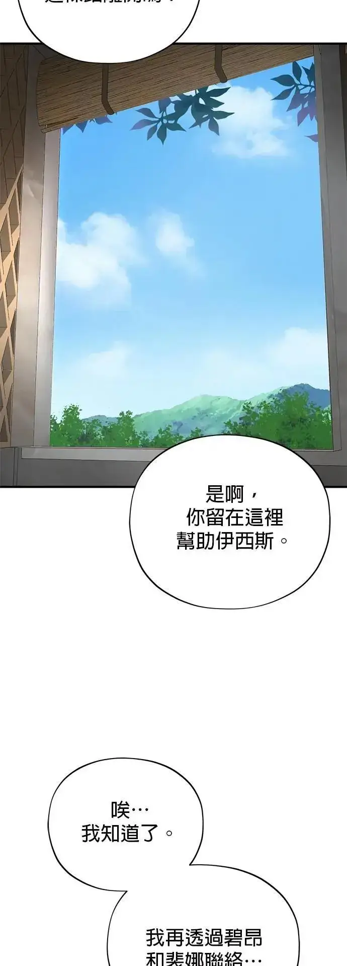 《66666年后复活的黑魔法师》第132话：都是我的伙伴图8