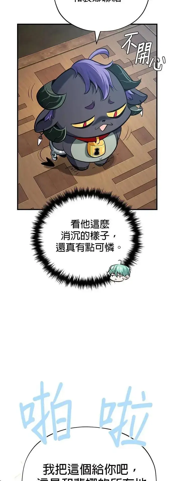 《66666年后复活的黑魔法师》第132话：都是我的伙伴图9