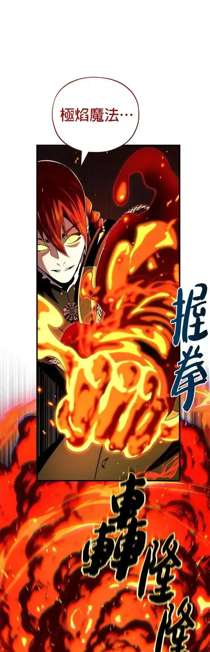 《66666年后复活的黑魔法师》第133话：就此消失吧图11