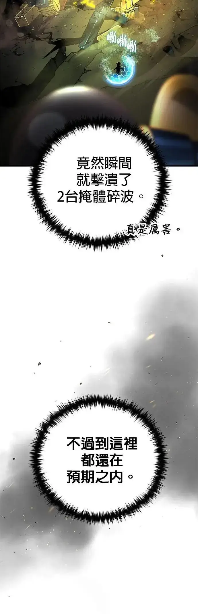 《66666年后复活的黑魔法师》第133话：就此消失吧图15