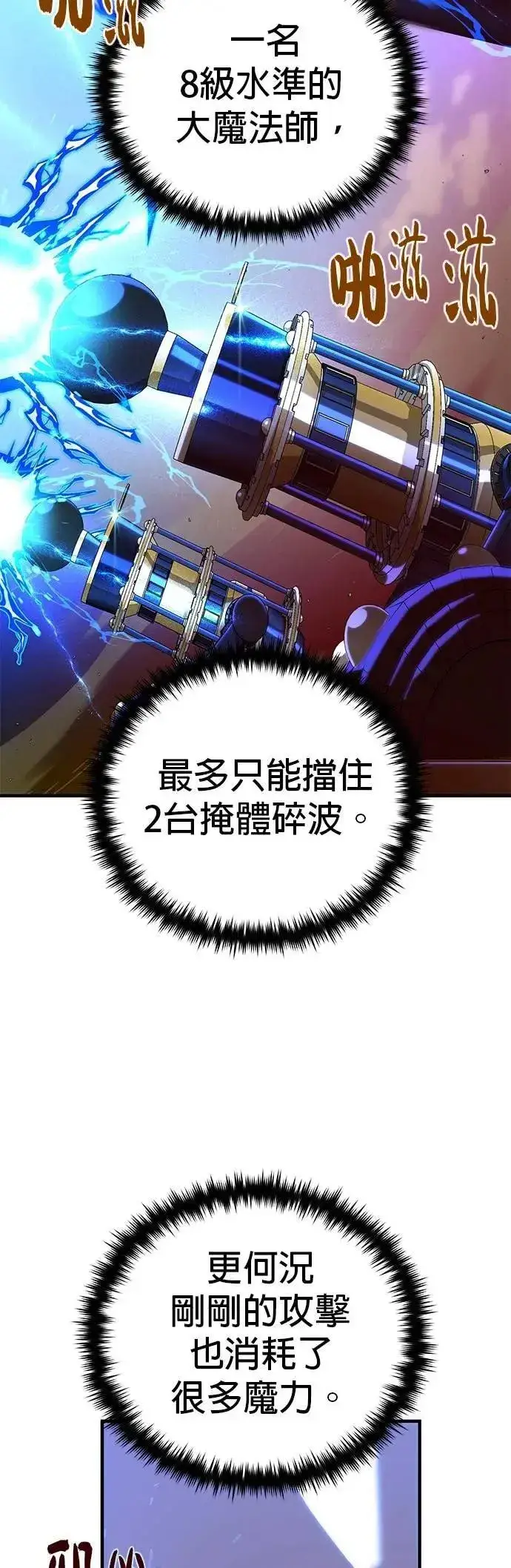 《66666年后复活的黑魔法师》第133话：就此消失吧图17