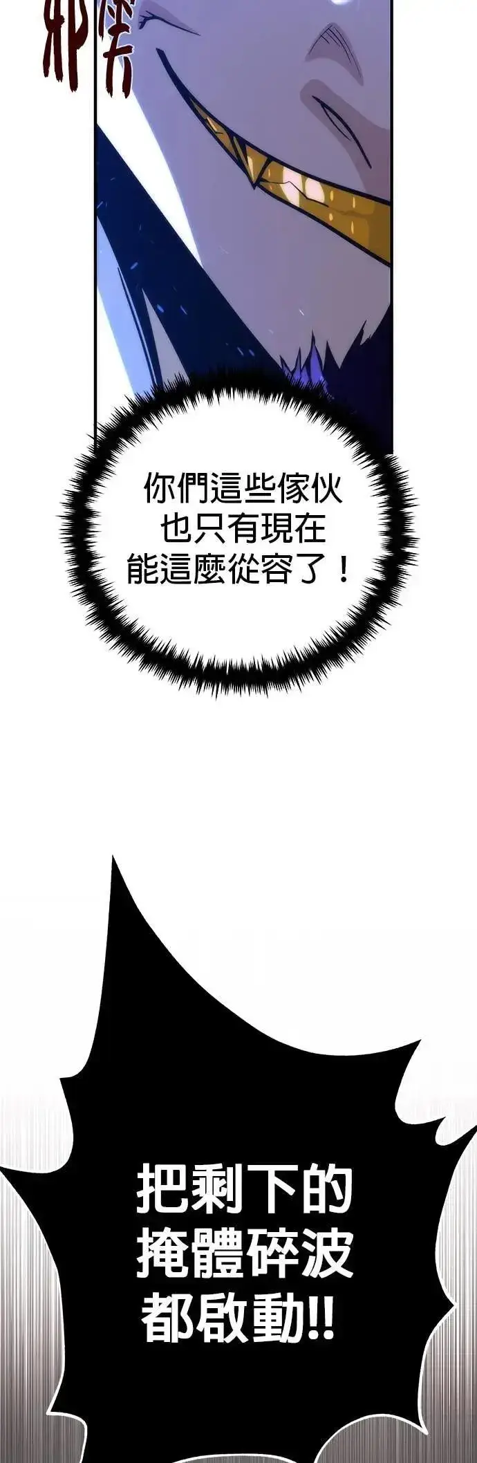 《66666年后复活的黑魔法师》第133话：就此消失吧图18