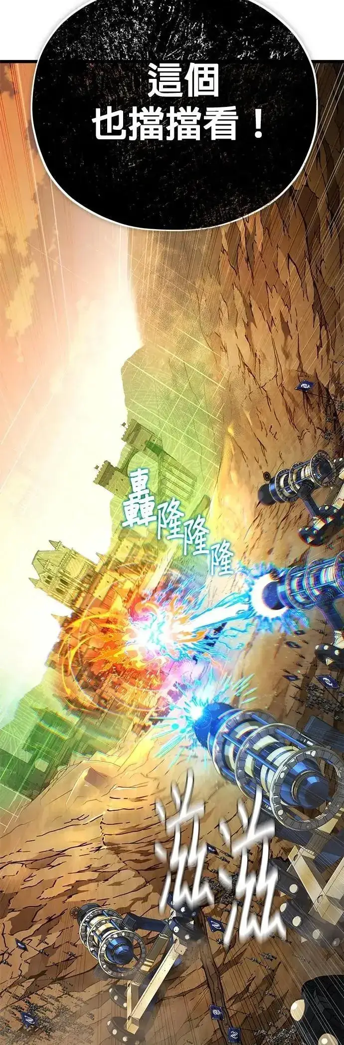 《66666年后复活的黑魔法师》第133话：就此消失吧图2