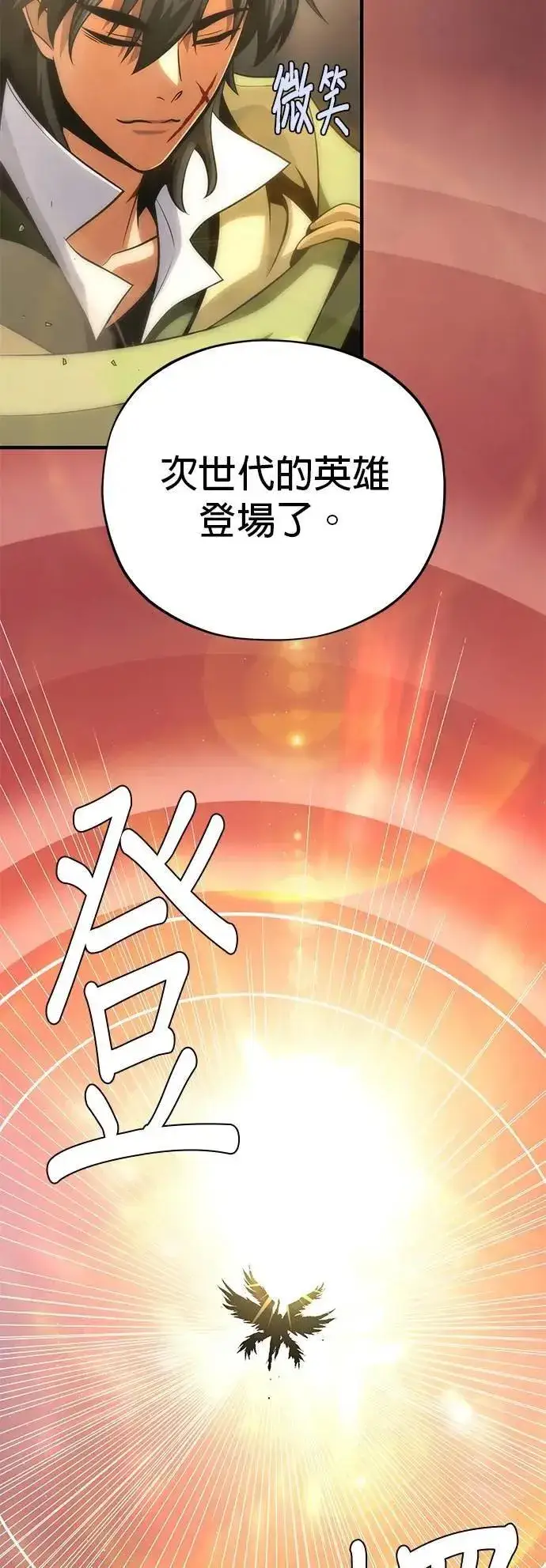 《66666年后复活的黑魔法师》第133话：就此消失吧图31