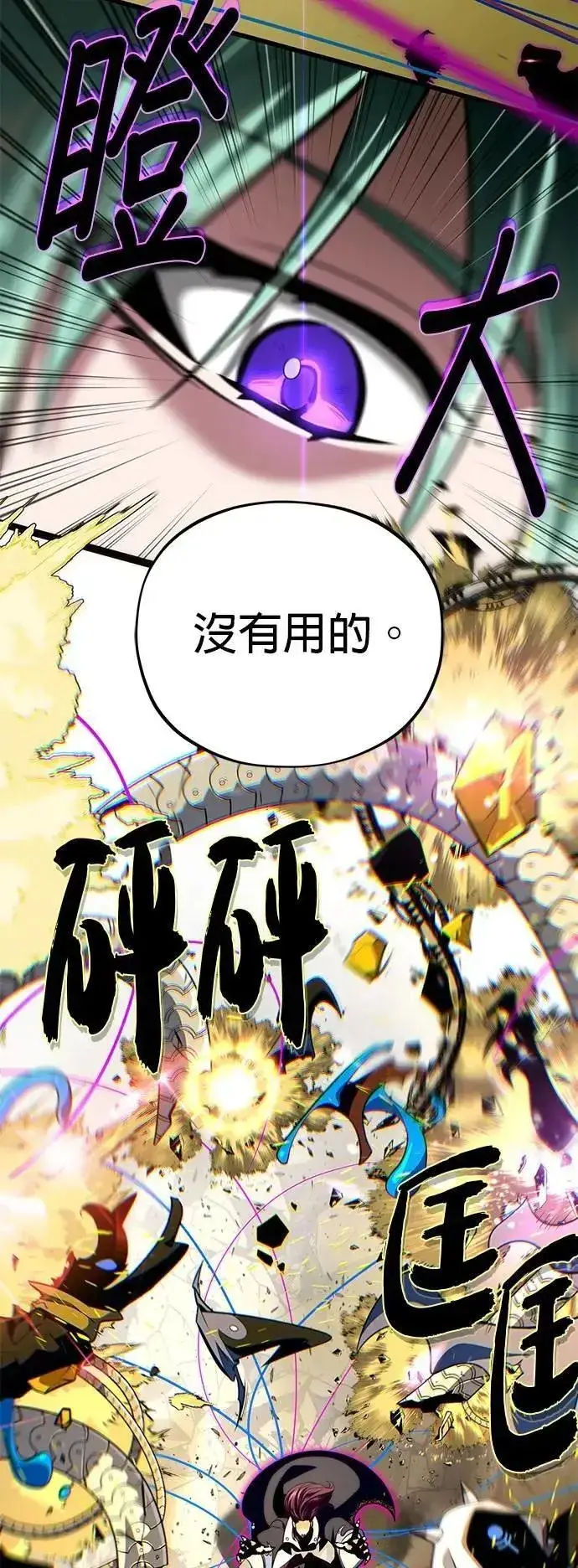 《66666年后复活的黑魔法师》第133话：就此消失吧图41