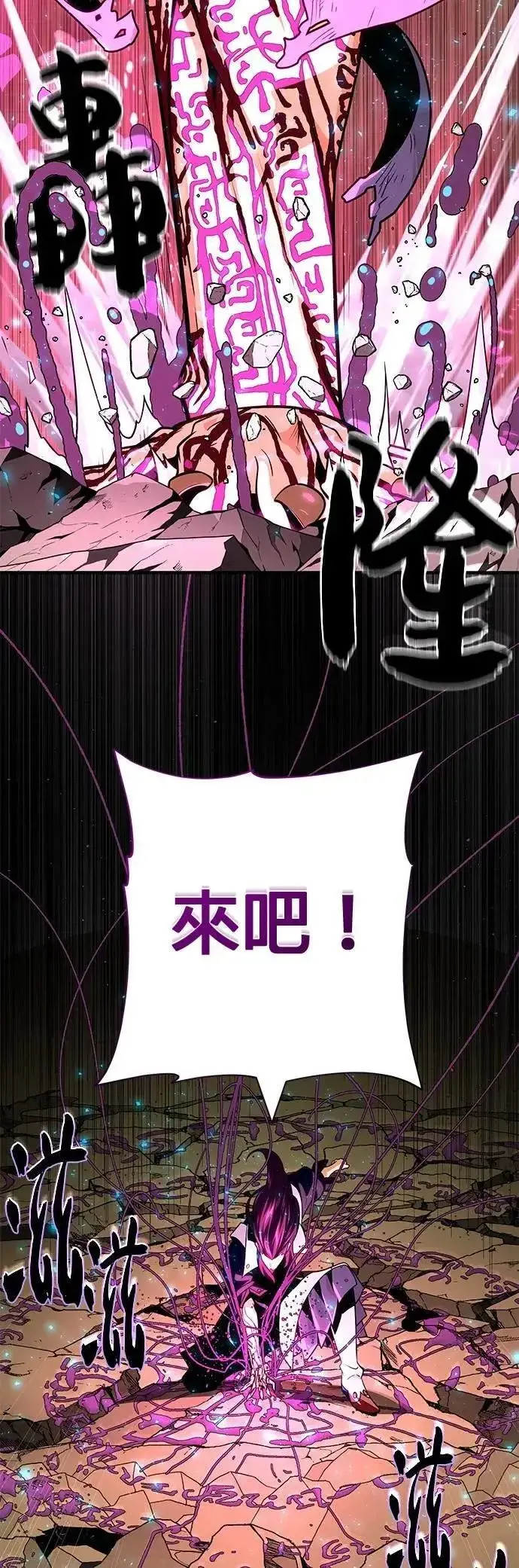 《66666年后复活的黑魔法师》第133话：就此消失吧图45