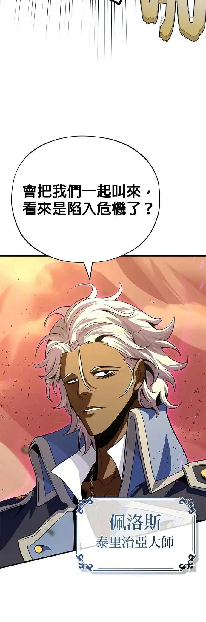 《66666年后复活的黑魔法师》第133话：就此消失吧图47