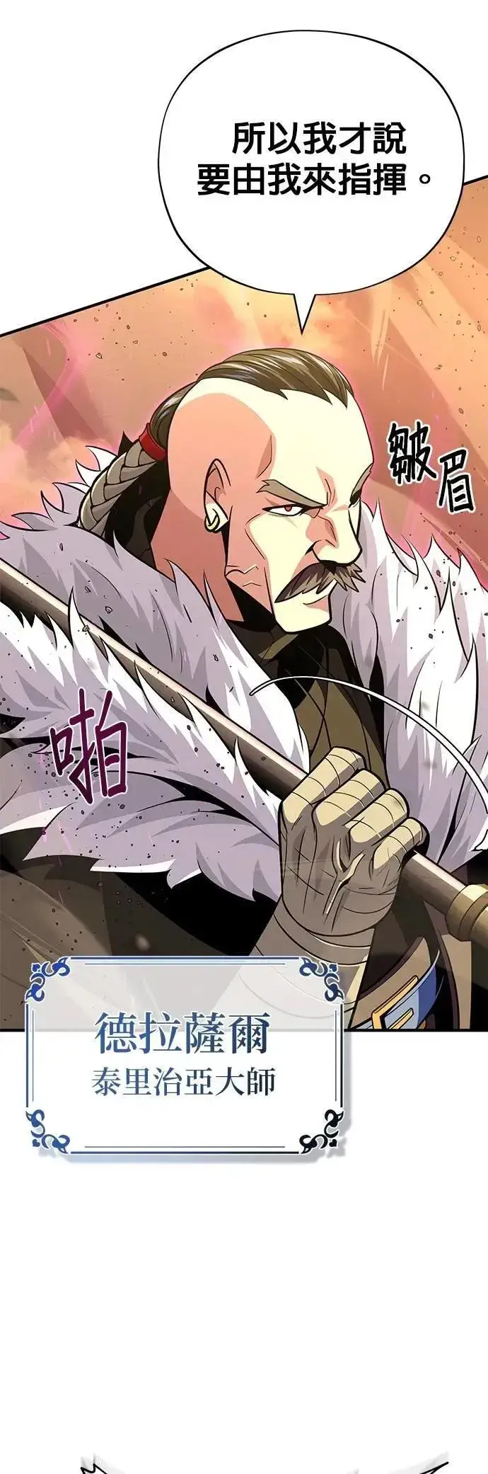 《66666年后复活的黑魔法师》第133话：就此消失吧图48