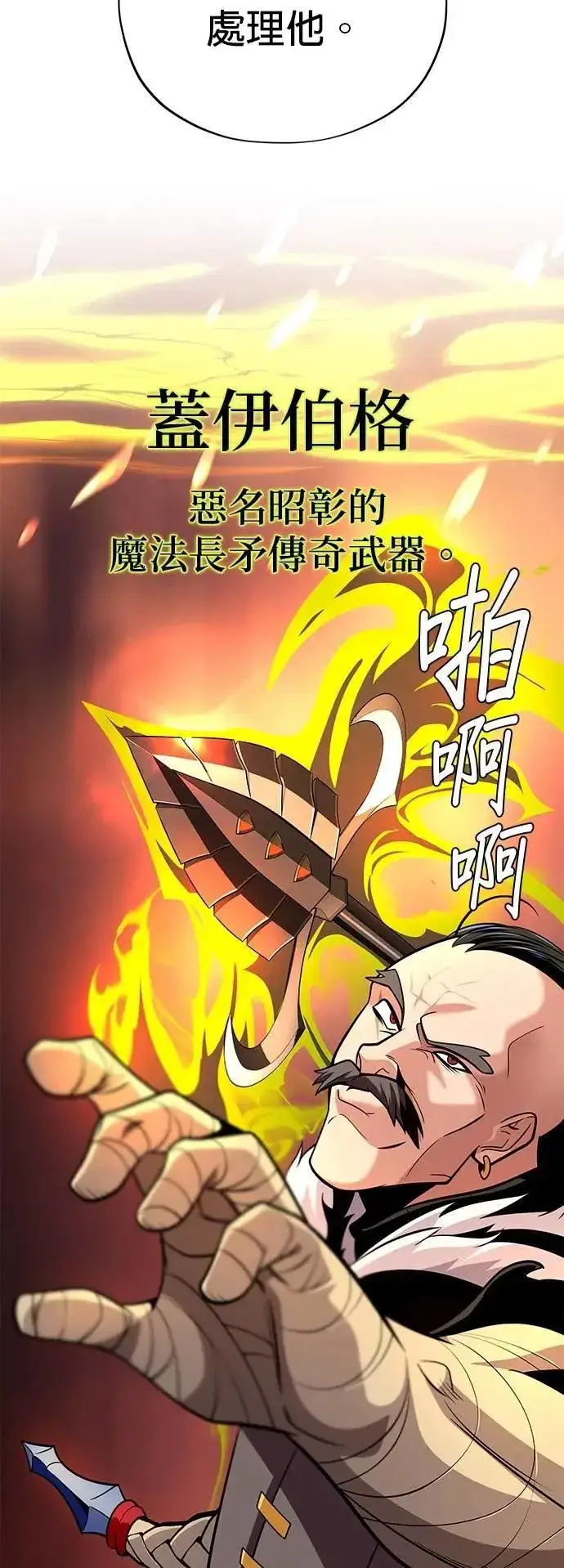 《66666年后复活的黑魔法师》第133话：就此消失吧图51