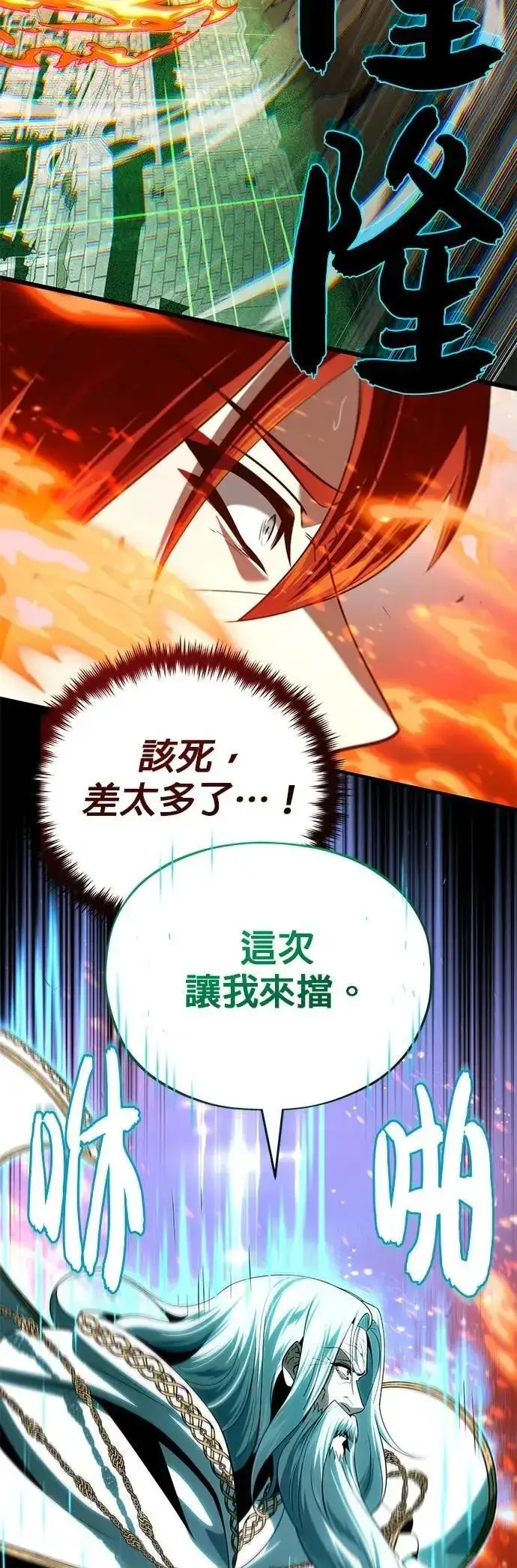 《66666年后复活的黑魔法师》第133话：就此消失吧图6