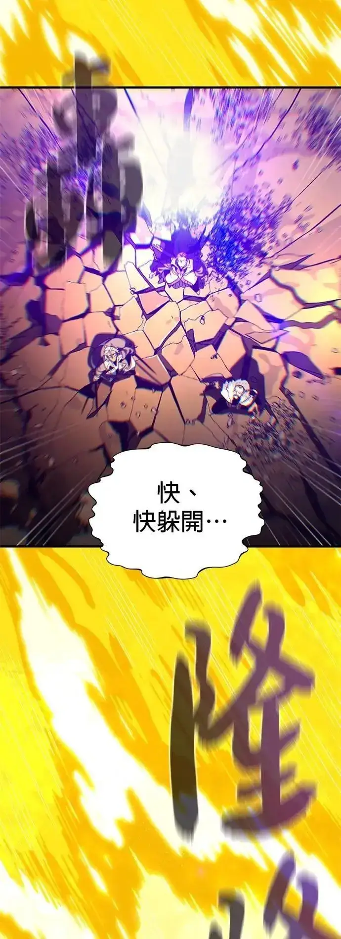 《66666年后复活的黑魔法师》第133话：就此消失吧图60