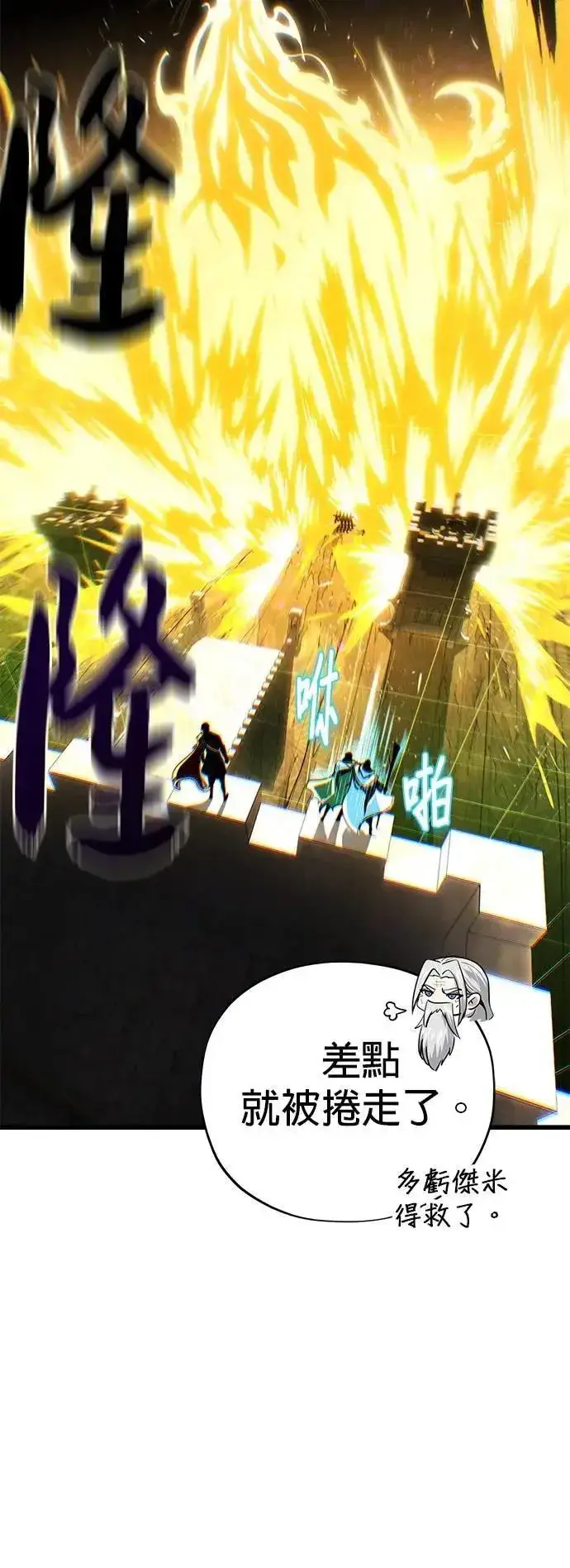 《66666年后复活的黑魔法师》第133话：就此消失吧图63