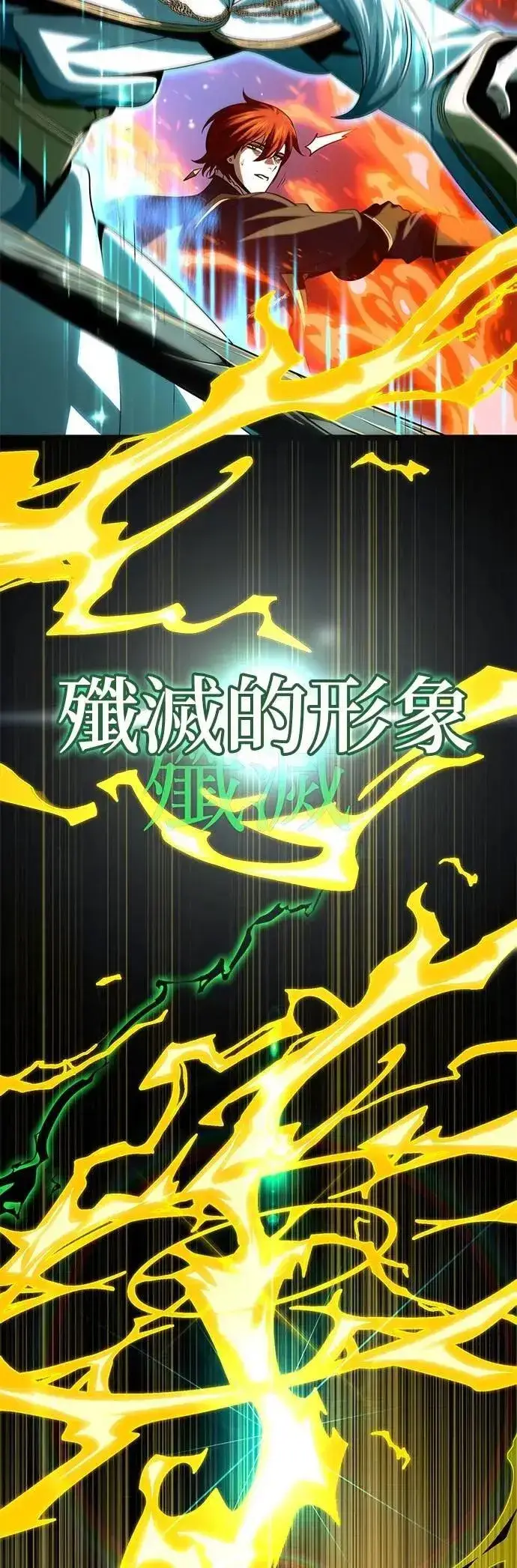 《66666年后复活的黑魔法师》第133话：就此消失吧图7