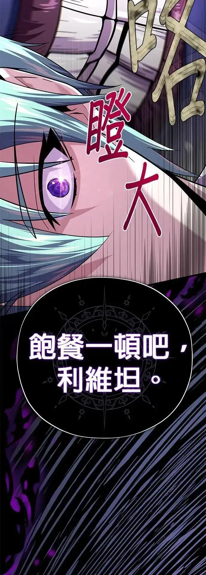 《66666年后复活的黑魔法师》第133话：就此消失吧图73