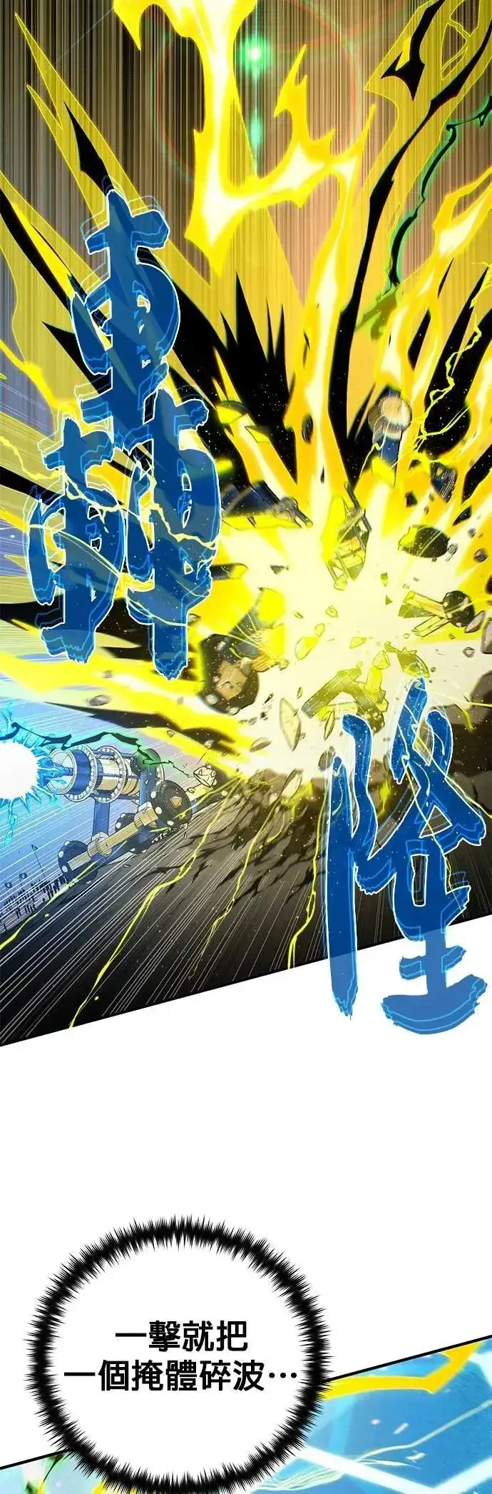 《66666年后复活的黑魔法师》第133话：就此消失吧图8