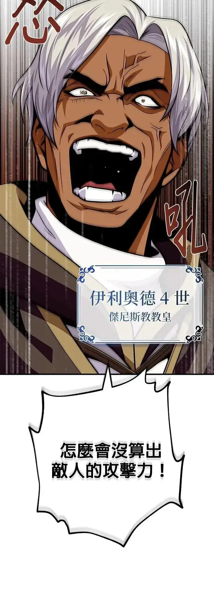 《66666年后复活的黑魔法师》第133话：就此消失吧图80