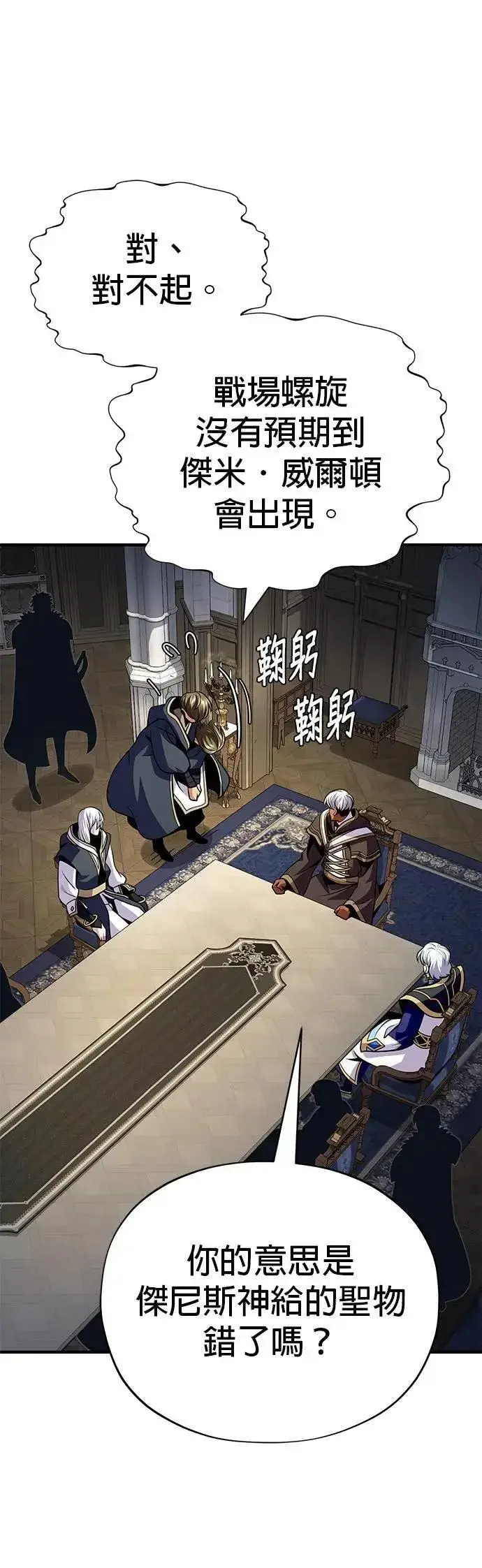 《66666年后复活的黑魔法师》第133话：就此消失吧图81