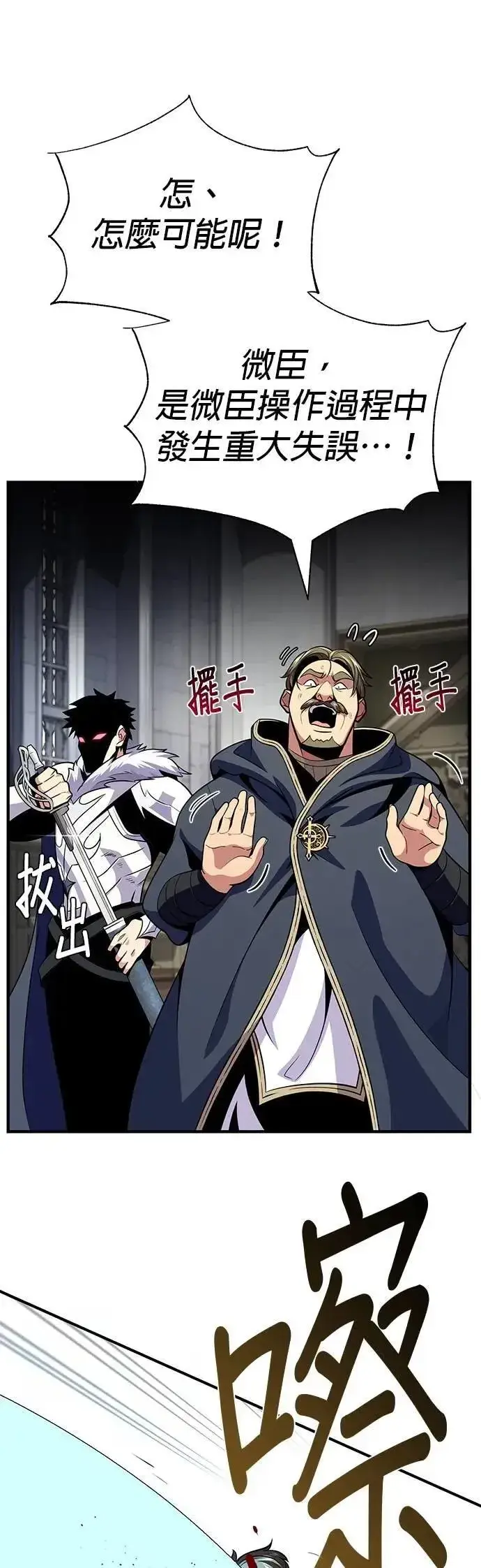 《66666年后复活的黑魔法师》第133话：就此消失吧图82