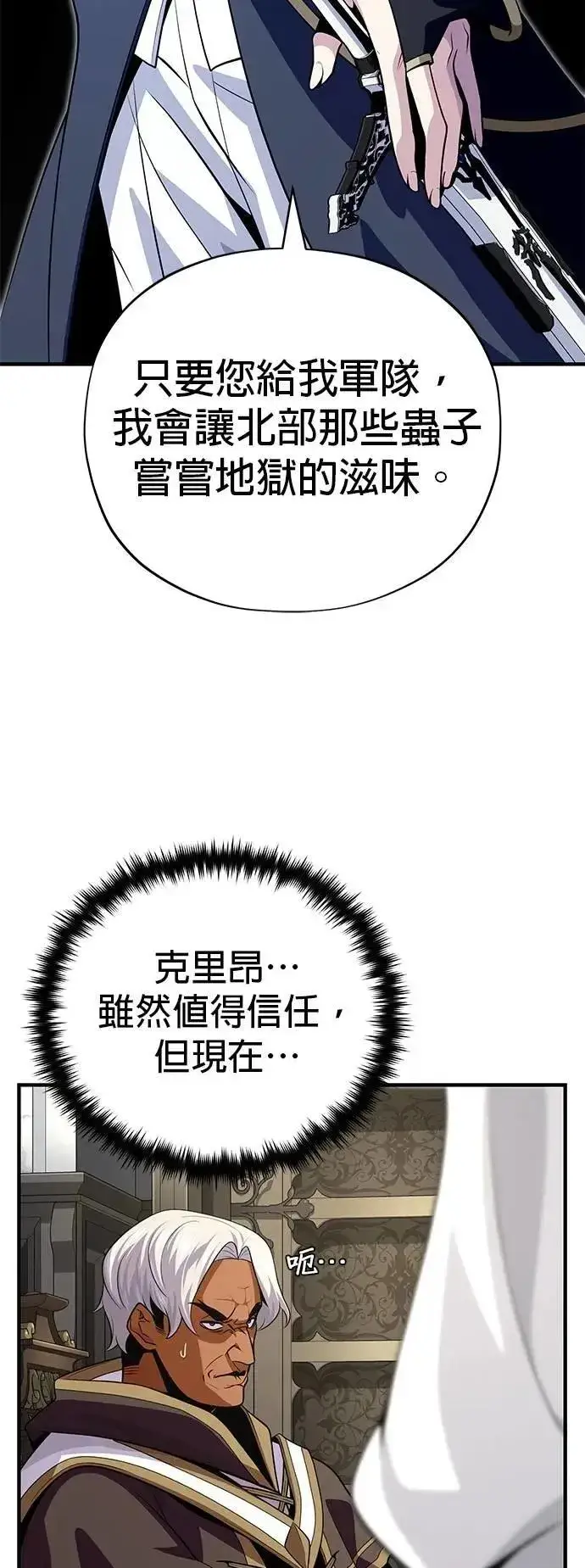 《66666年后复活的黑魔法师》第133话：就此消失吧图88