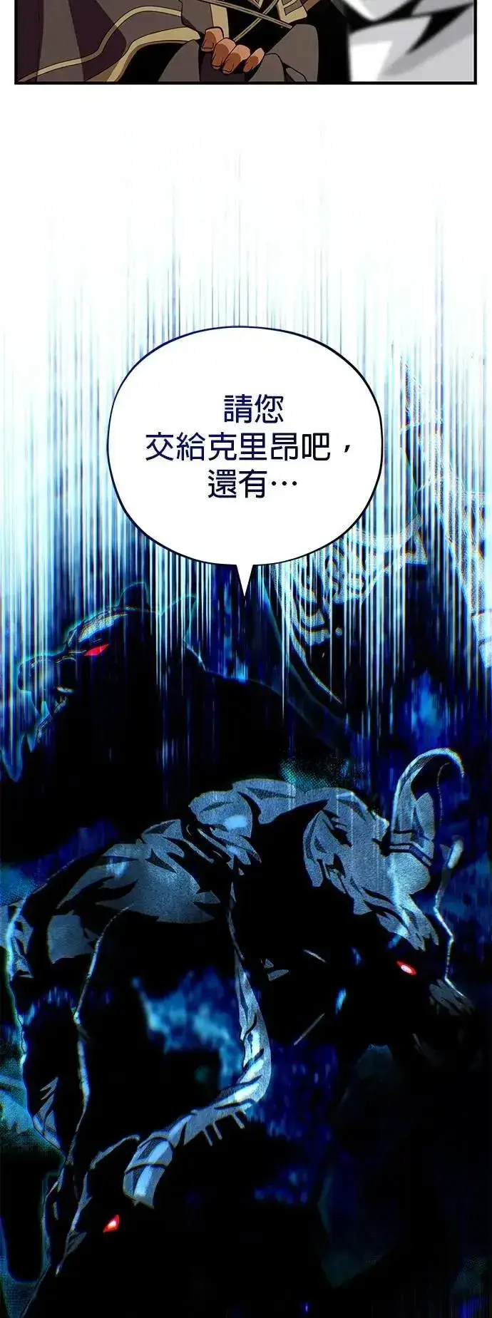 《66666年后复活的黑魔法师》第133话：就此消失吧图89