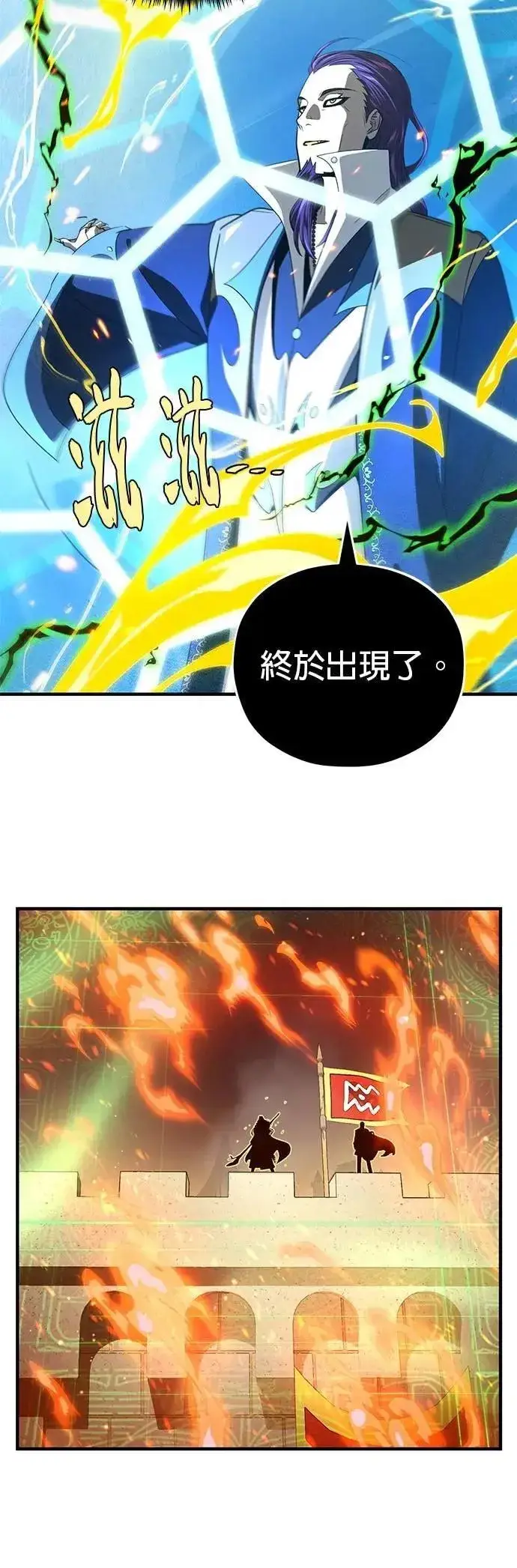 《66666年后复活的黑魔法师》第133话：就此消失吧图9