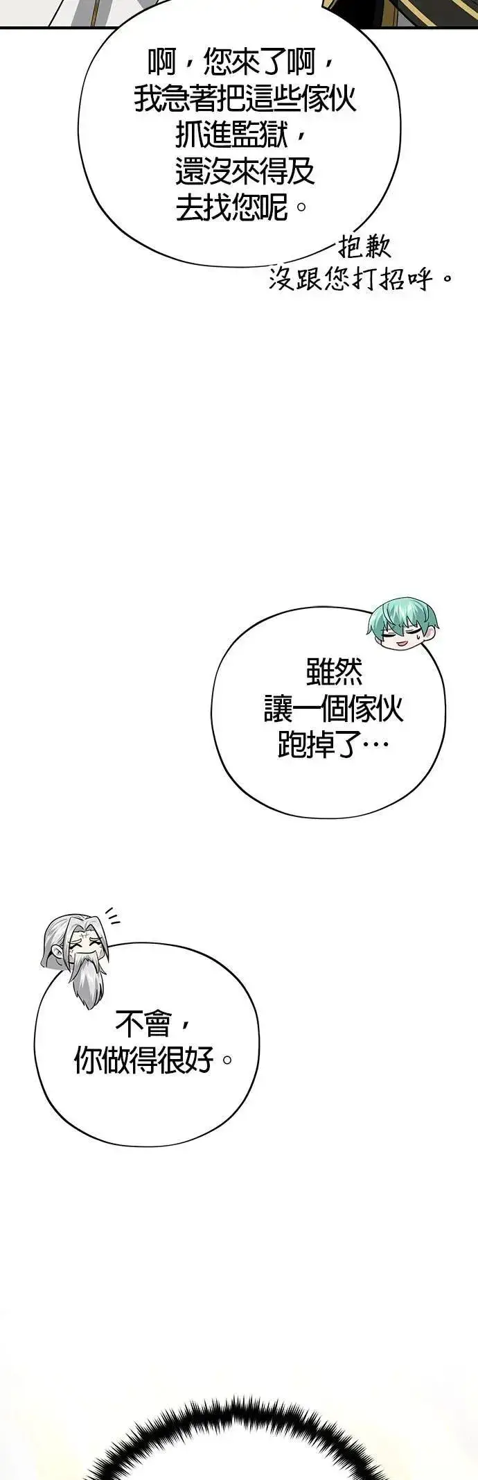 《66666年后复活的黑魔法师》第134话：追击图10
