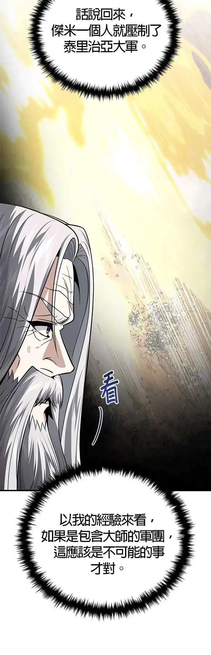 《66666年后复活的黑魔法师》第134话：追击图11