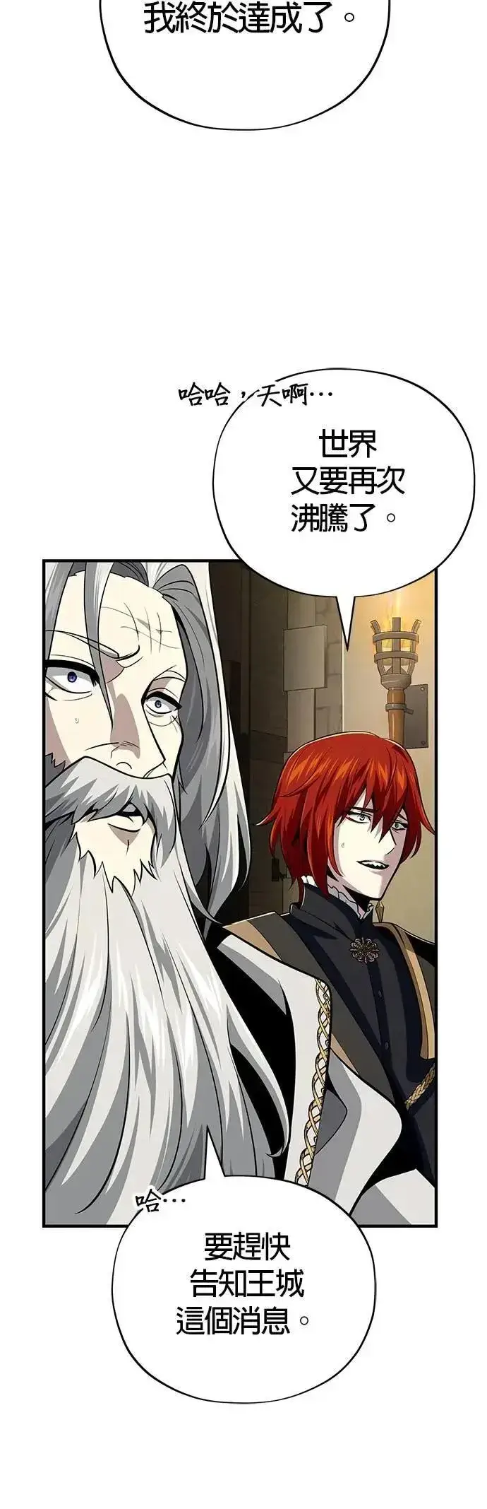 《66666年后复活的黑魔法师》第134话：追击图13