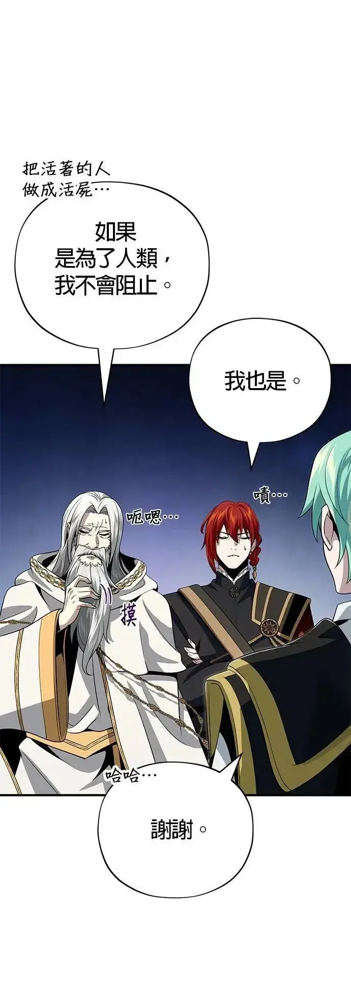 《66666年后复活的黑魔法师》第134话：追击图15