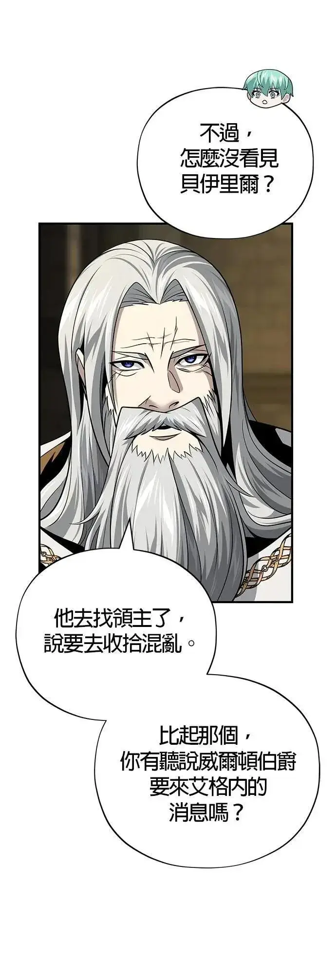 《66666年后复活的黑魔法师》第134话：追击图16