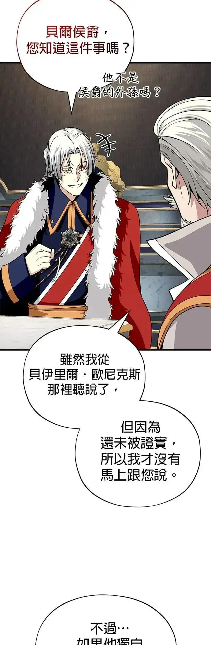 《66666年后复活的黑魔法师》第134话：追击图25