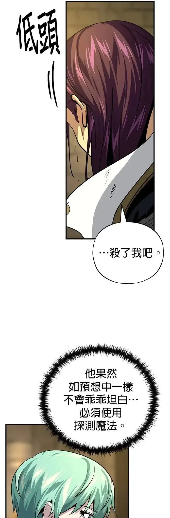 《66666年后复活的黑魔法师》第134话：追击图3