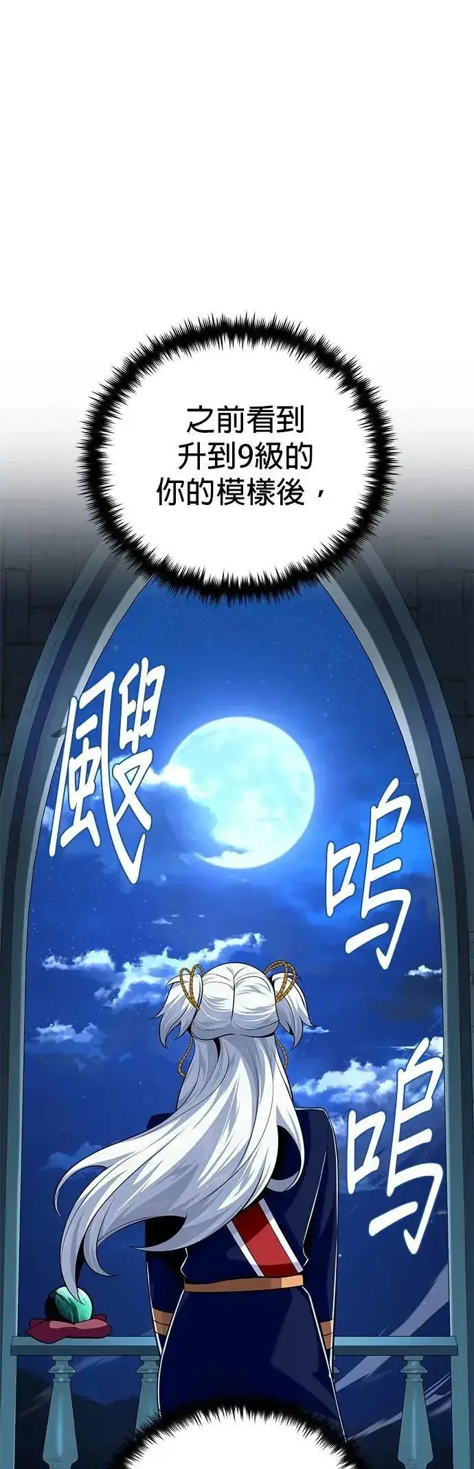 《66666年后复活的黑魔法师》第134话：追击图30