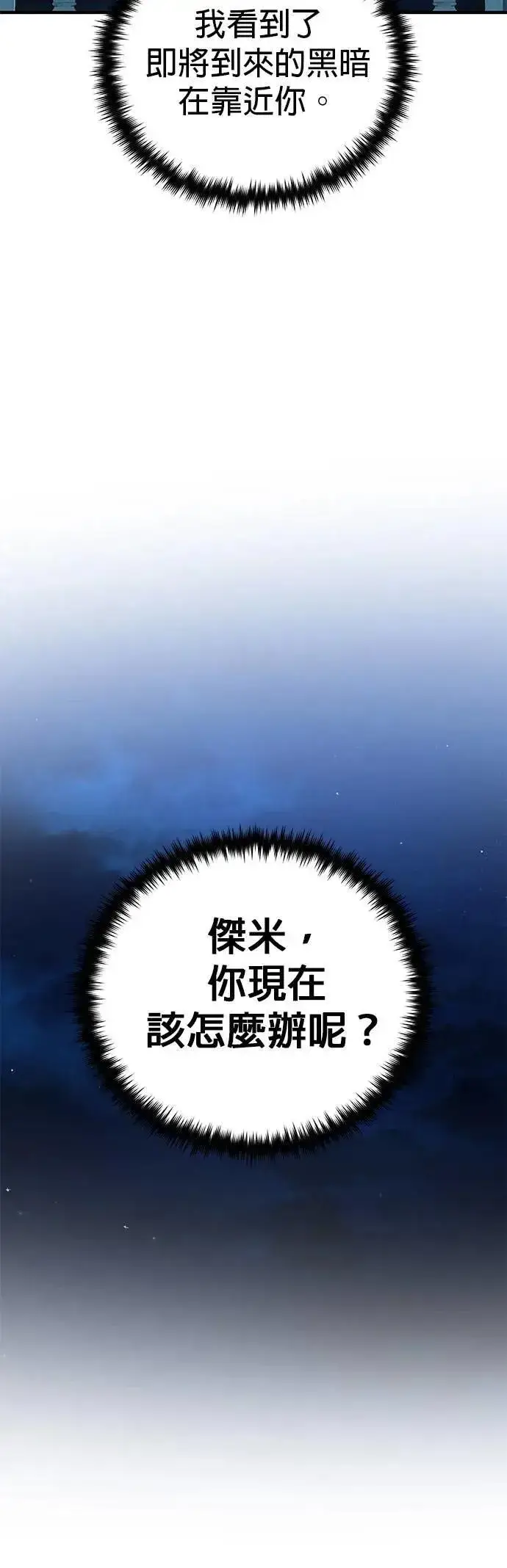 《66666年后复活的黑魔法师》第134话：追击图31